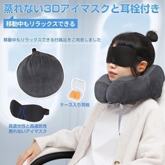 新品✨ネックピロー 飛行機 車　枕 首枕 携帯枕 トラベルピロー 旅行枕 アイマスクの画像