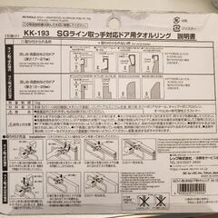 【未使用品】ドア用タオルリング(シンクのドアに取り付け可能/シンクドア引掛け式)の画像