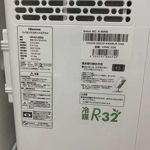 HISENSEスポットエアコン家庭用★新品！品番HPAC-22G