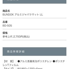 アルミジャバラマット　新品未使用の画像