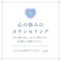 お悩み相談初回限定30分1,000円