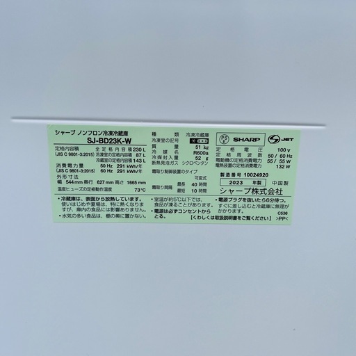 【池上店】冷蔵庫 SHARP シャープ 230L 2ドア 2023年製 SJ-BD23K プラズマクラスター スノーホワイト 品川区 