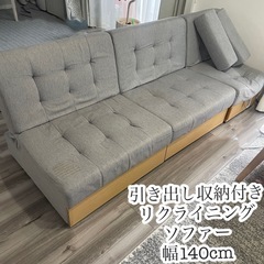 引き出し収納付き リクライニング 3人掛け ソファ  ソファー　...