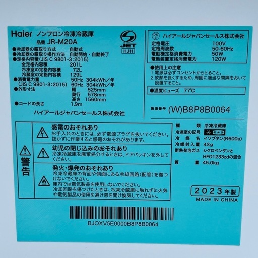【武蔵小山店】2023年製  Haier ハイアール 冷凍冷蔵庫 JR-M20A スノーホワイト 右開き ファミリー 2人暮らし 大容