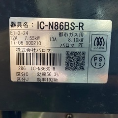 都市ガス用コンロ