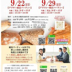 婚活倶楽部えんむすび　🍞パン婚活party 