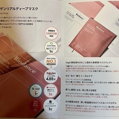 【バイオダンス】 8枚(バイオコラーゲン4枚+ハイドロセラノール4枚)の画像