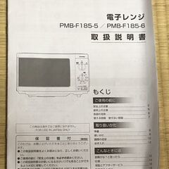 （交渉中）電子レンジ 単機能ﾌﾗｯﾄﾀｲﾌﾟ 取りに来ていただける方限定の画像