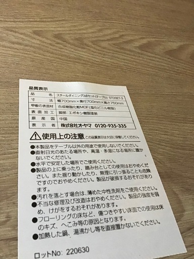 ⚫︎販売終了⚫︎スチールダイニング3点セット　食卓セット　中古品