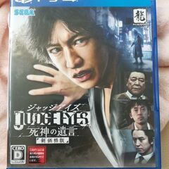 PS4 ジャッジアイズ　死神の遺言