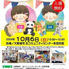 キッズフリーマーケット10月6日(日)開催