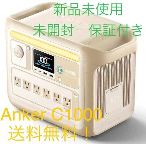 【売り切れ】Anker Solix C1000 ポータブル電源　アンカー