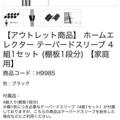 棚（木目調ホームエレクター）訳あり品の画像