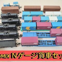 トミックス　Ｎゲージ貨車セット