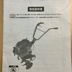 耕運機　ナカトミ　KCV-125Nの画像