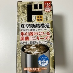 タンブラー　決まりましたの画像