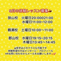 9月の体験レッスン募集