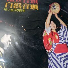 （中古EPレコード）花笠音頭-金沢明子