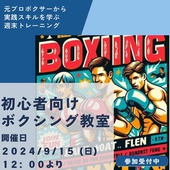 第29回ボクシング教室