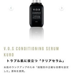 SPICARE®️ VOS コンディショニングセラム KUROの画像