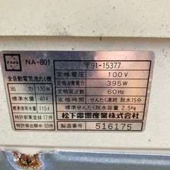 昭和レトロ☆全自動洗濯機の画像