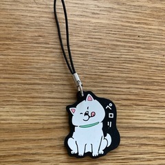 しばけんストラップ