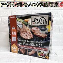 新品(箱ヤブレあり) イワタニ やきまるII CB-SLG-2 ...