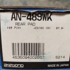 アケボノ ブレーキパッド AN-489WK リア用 トヨタ アリスト等の画像