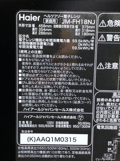 (ジM-96)SALE‼️¥13200(税込) Haier 電子レンジ2024年製 JM-FH18NJ