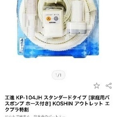 洗濯ホースの画像