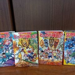 どっちが強い！？　空想科学学園　4冊