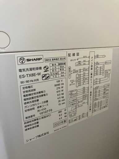 洗濯機　シャープ　8.0kg 2020年製(引渡し先決定)
