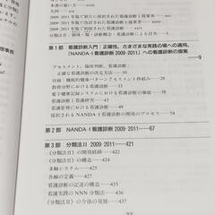 ① NANDA-I 看護診断 定義と分類  医学書院  本の画像