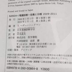① NANDA-I 看護診断 定義と分類  医学書院  本の画像
