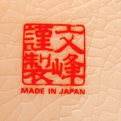 未使用文峰謹製 花瓶の画像
