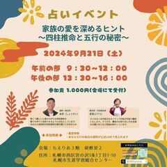 占いイベント「家族の愛を深めるヒント」四柱推命と五行の秘密