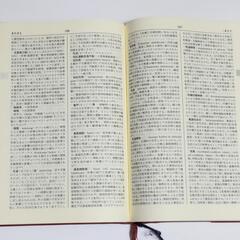 看護·医学事典 医学書院 本 の画像