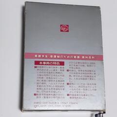 看護·医学事典 医学書院 本 の画像