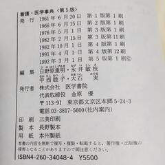 看護·医学事典 医学書院 本 の画像