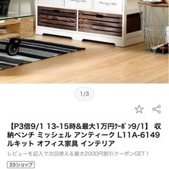 棚　ミッシェルアンティークラックの画像