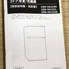 ２ドア冷凍冷蔵庫90L単身向け木目調 取りに来ていただける方限定の画像