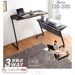 【最終値下げ！！】回転式3WAYスタンディングデスク 幅120 - 幅200 Lの画像