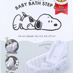 値下げ！　スヌーピー　ベビーバス　お風呂　新品　格安！の画像
