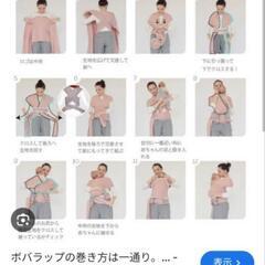 ボバラップ　バンブー　抱っこ紐の画像