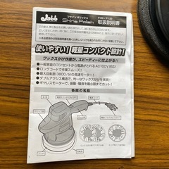 最終値下げ！中古　シャインポリッシュ　AC100Vの画像