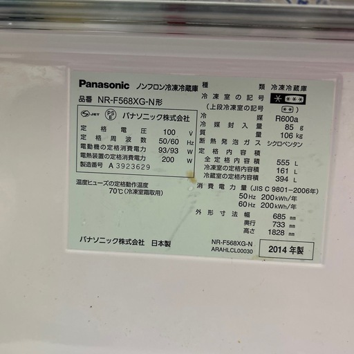 Panasonic冷蔵庫