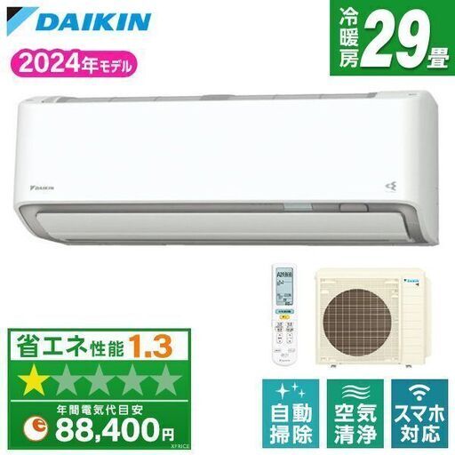 ダイキンのS904ATAP-W [ホワイト]29畳用超大型リビング用エアコン・2024年製新製品・特別工事費25000円で施工します・別途商品をネット通販にてお安く購入できます！