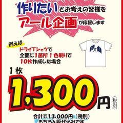 クラスTシャツいかがですか？
