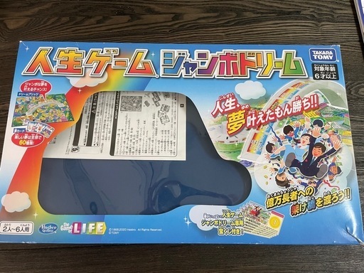 人生ゲーム　ジャンボドリーム