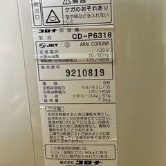 2018年製★動作品★コロナ★除湿衣類乾燥機★コンプレッサー式★除湿機★乾燥★CORONA★CD-P6318の画像